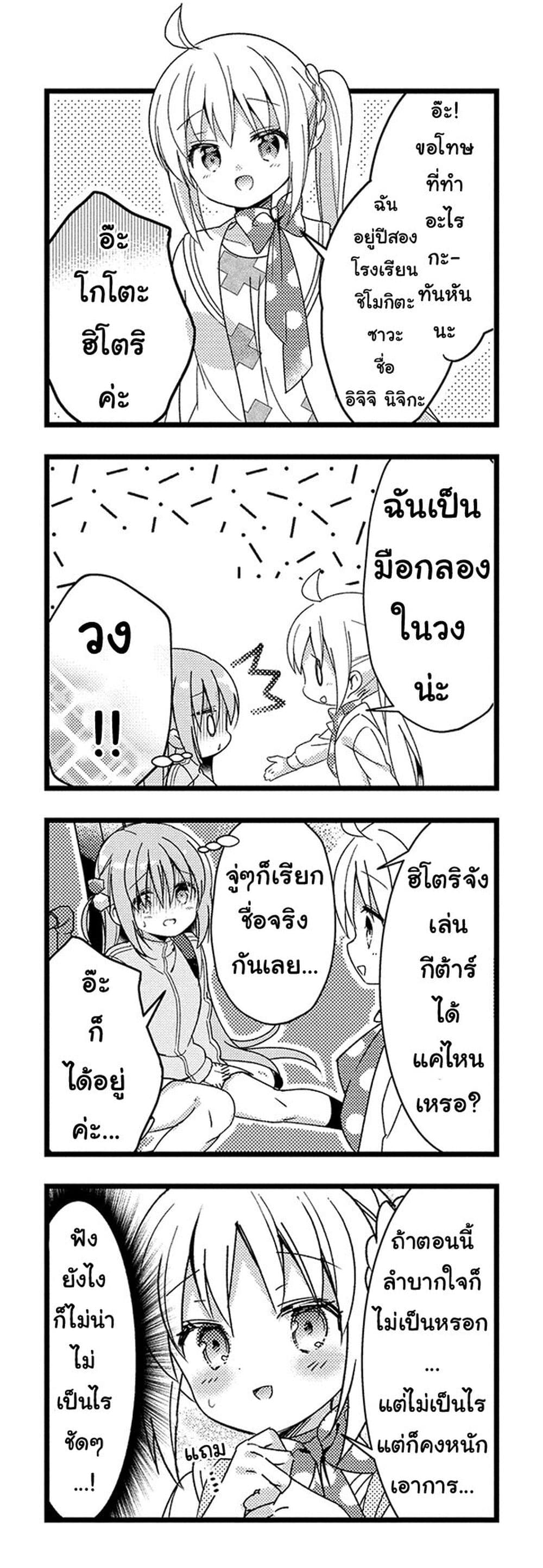 Bocchi the Rock! ตอนที่ 1 (10)